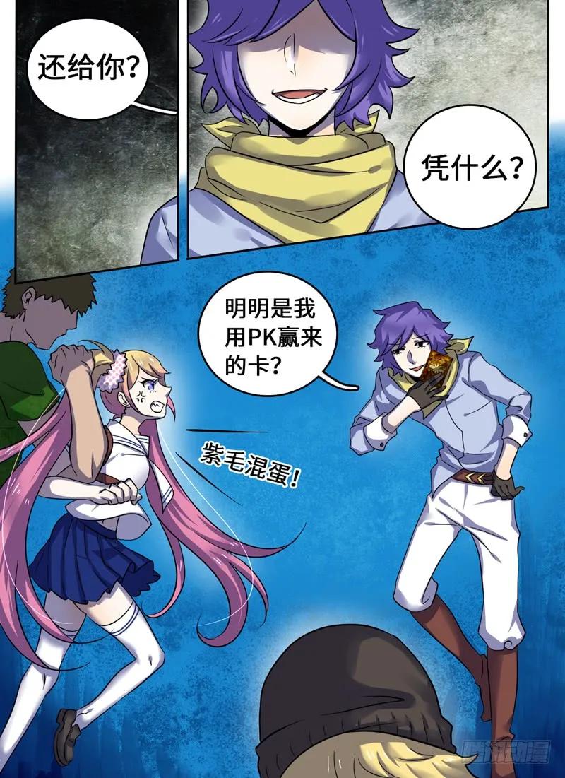 十一连勇者 Level·40 第2页