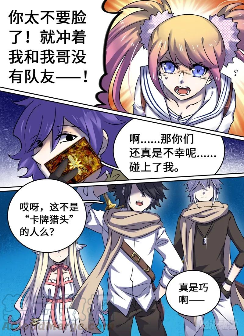 十一连勇者 Level·40 第3页
