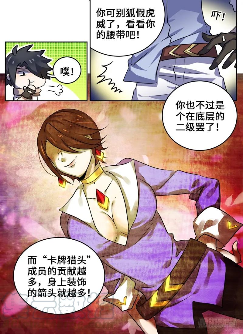 十一连勇者 Level·40 第9页