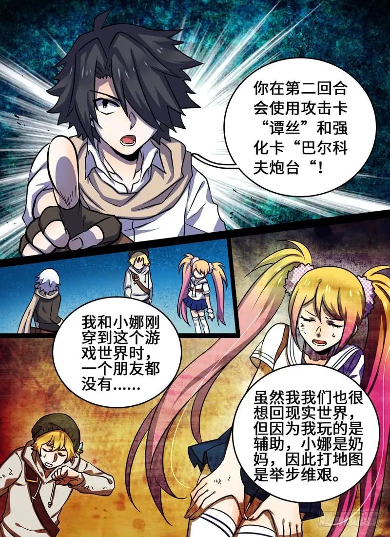 十一连勇者 Level·41 第8页