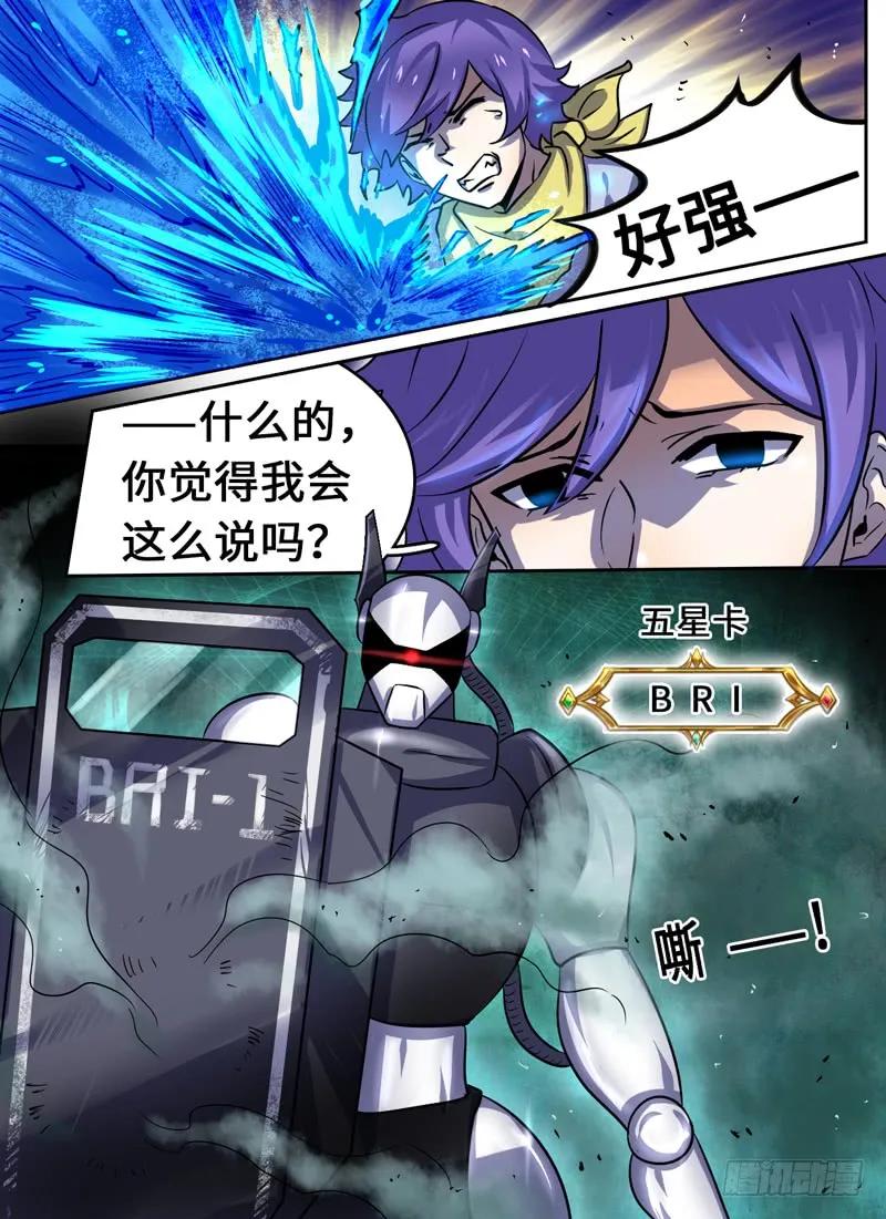 十一连勇者 Level·41 第2页