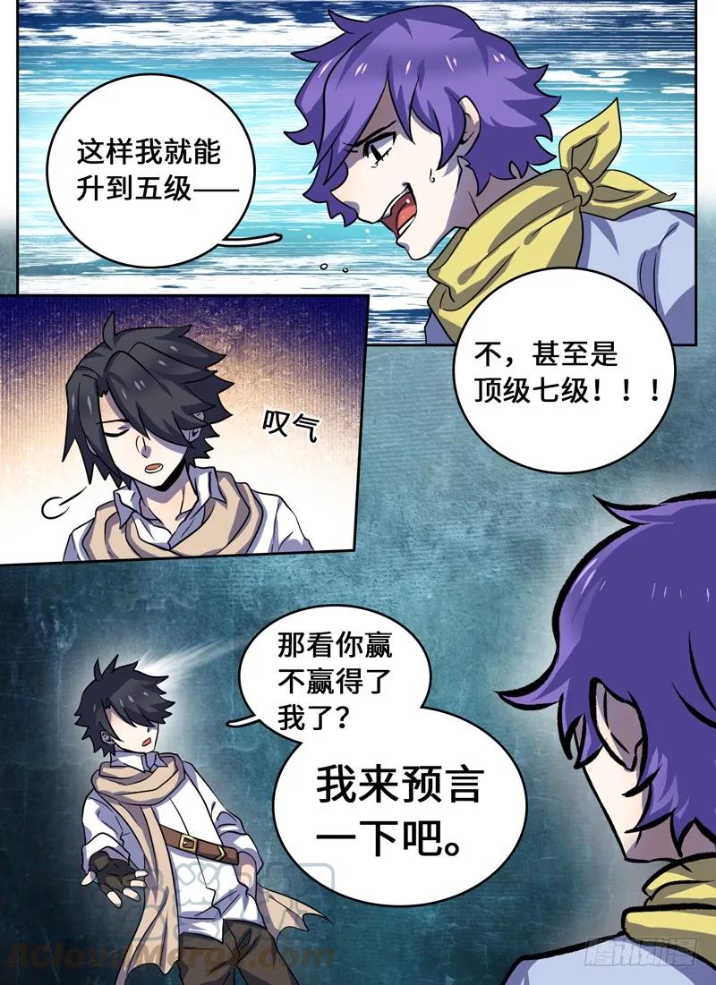 十一连勇者 Level·41 第7页