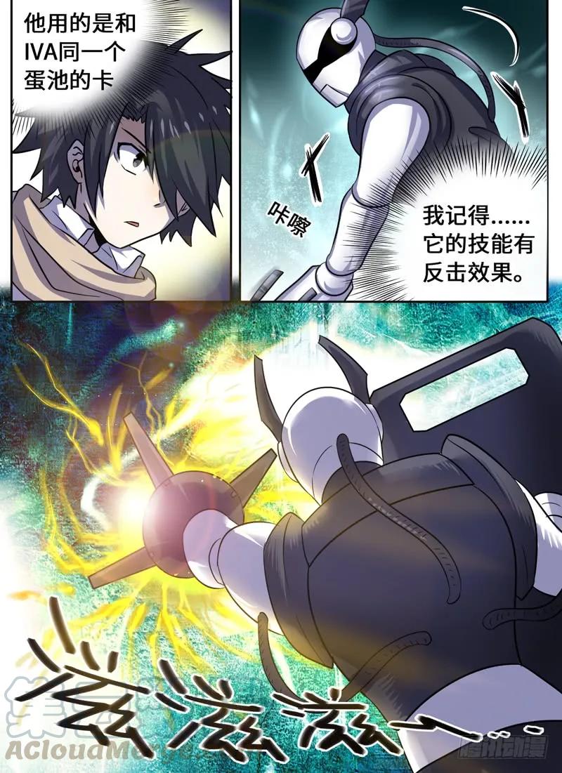 十一连勇者 Level·41 第3页