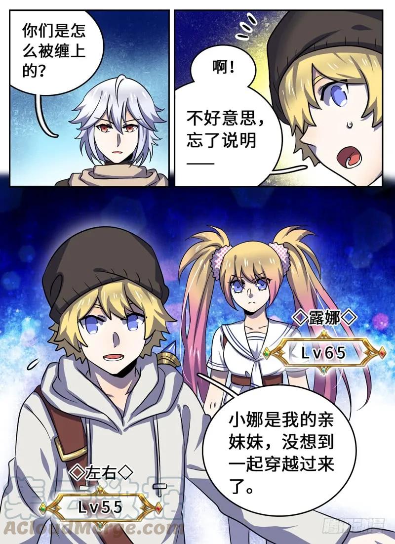 十一连勇者 Level·41 第5页