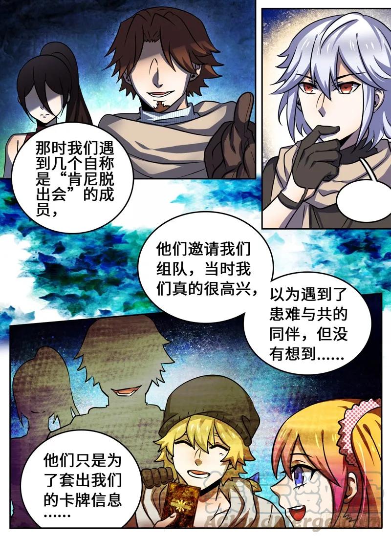 十一连勇者 Level·41 第9页