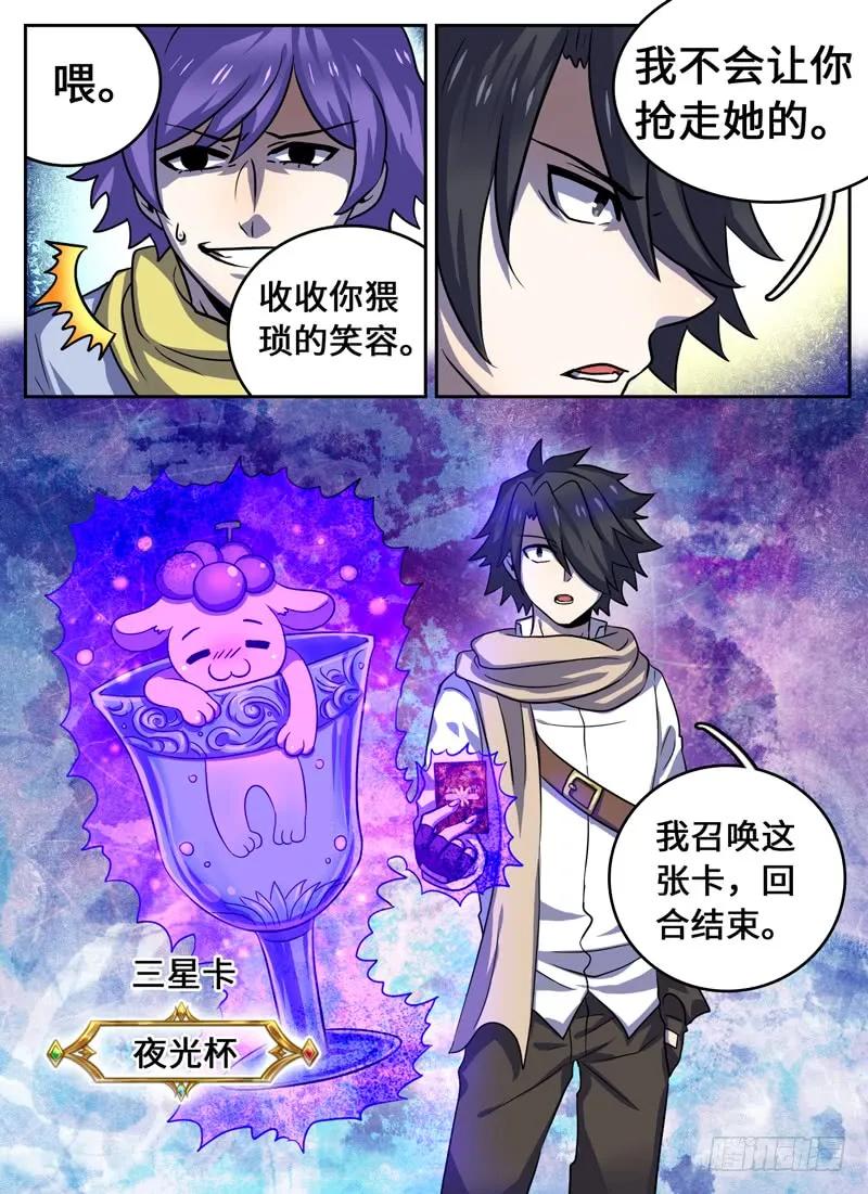 十一连勇者 Level·42 第6页