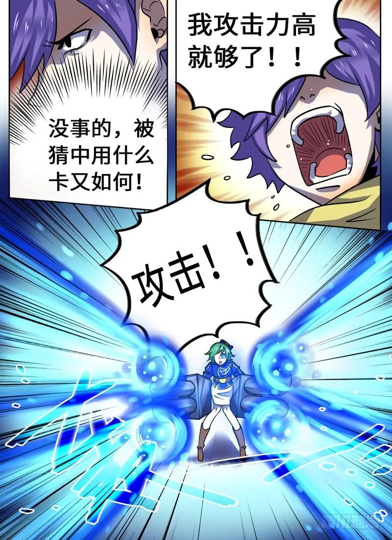 十一连勇者 Level·42 第8页