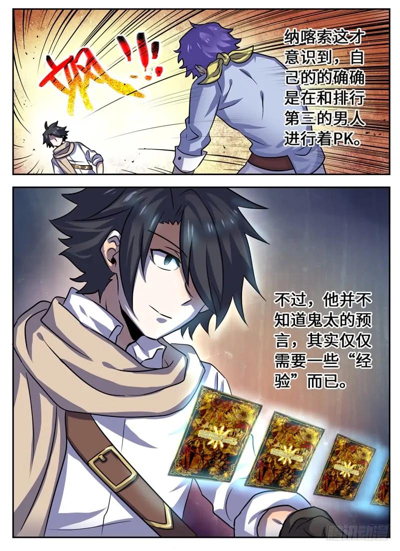 十一连勇者 Level·42 第12页
