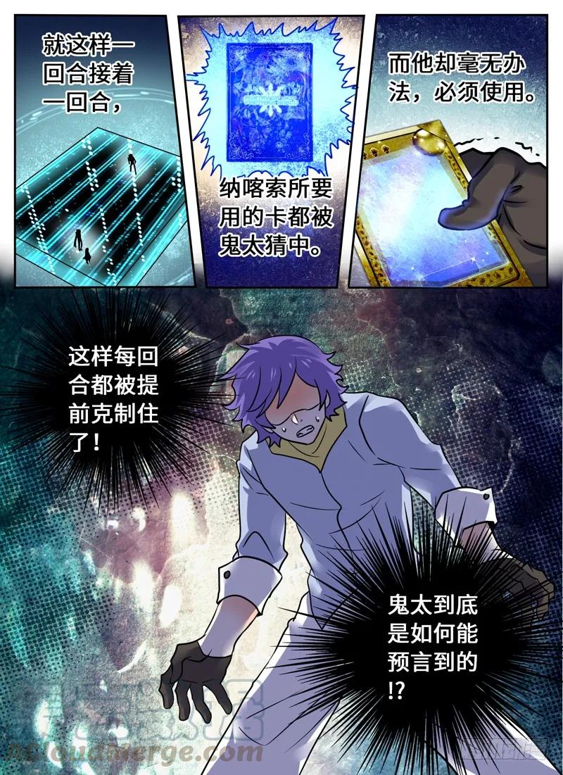 十一连勇者 Level·42 第11页