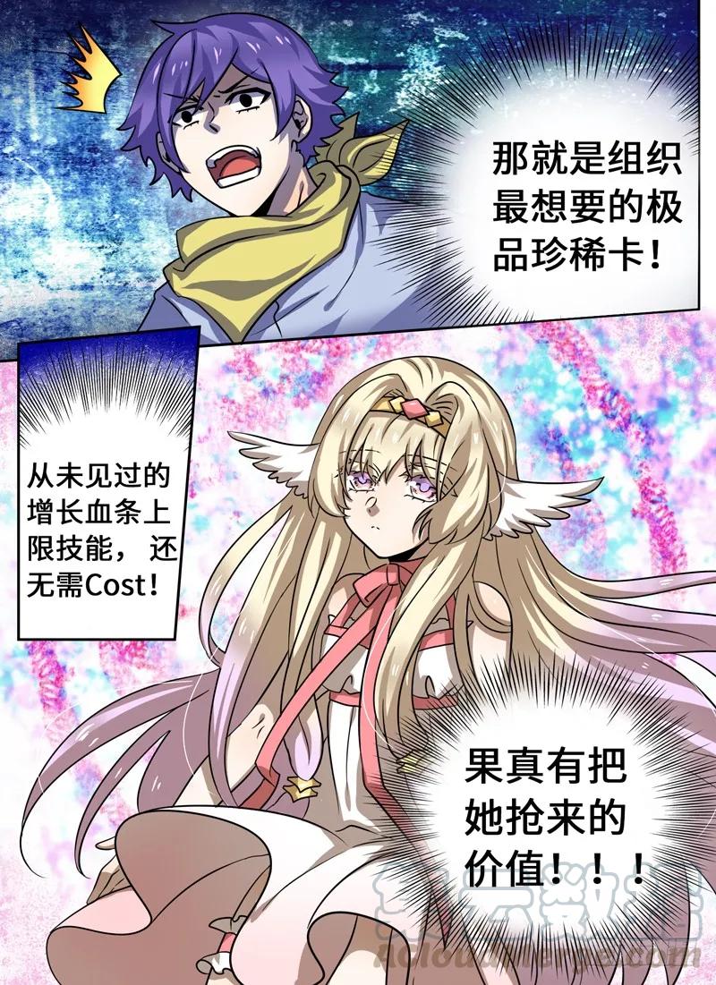 十一连勇者 Level·42 第5页