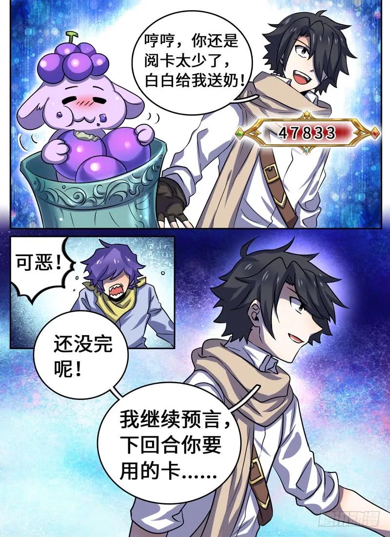 十一连勇者 Level·42 第10页