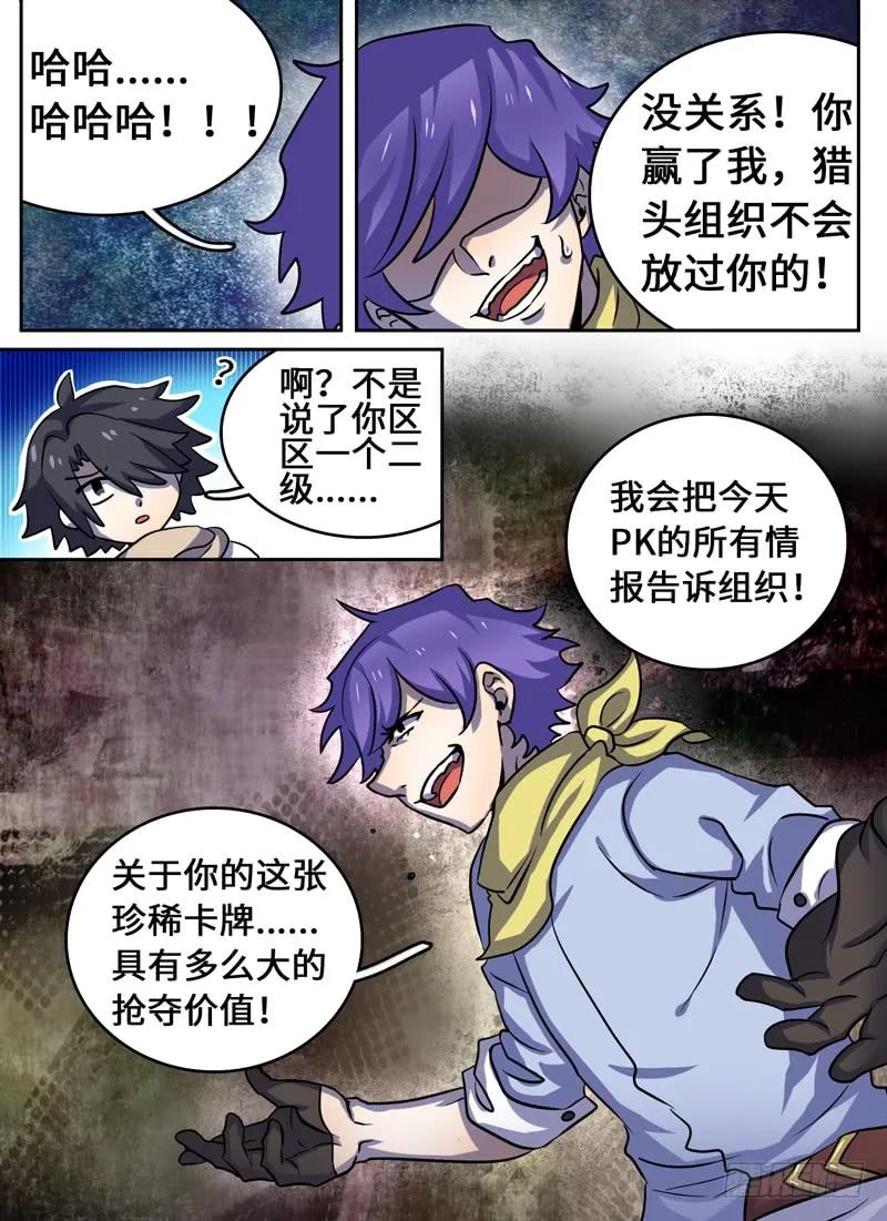 十一连勇者 Level·43 第10页