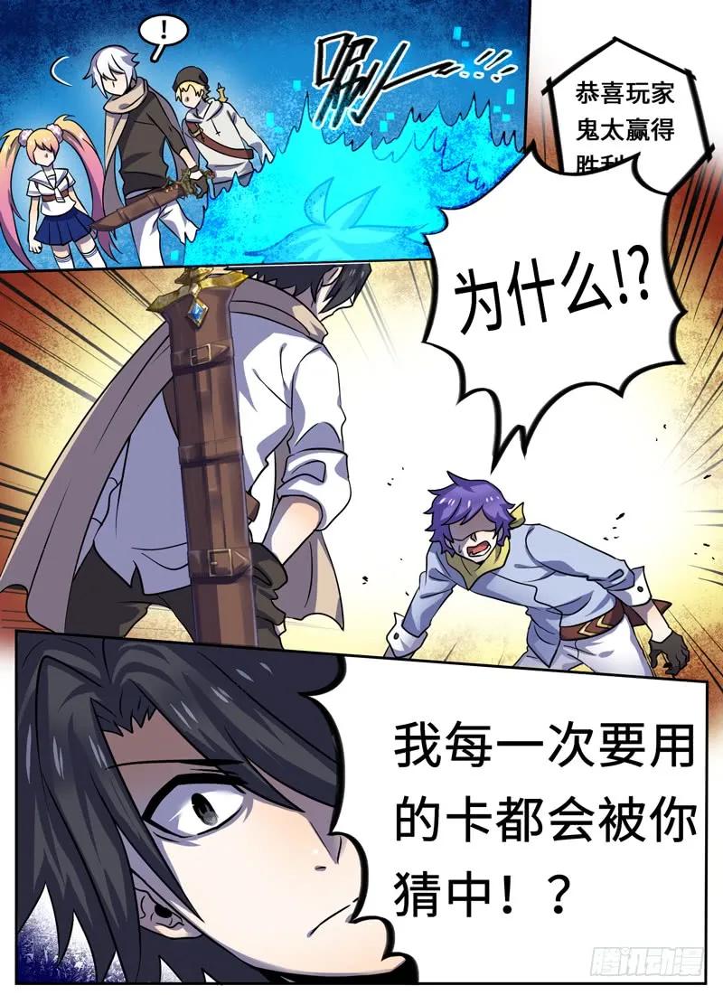 十一连勇者 Level·43 第2页