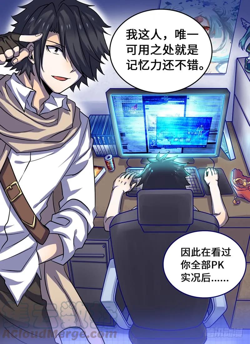 十一连勇者 Level·43 第7页
