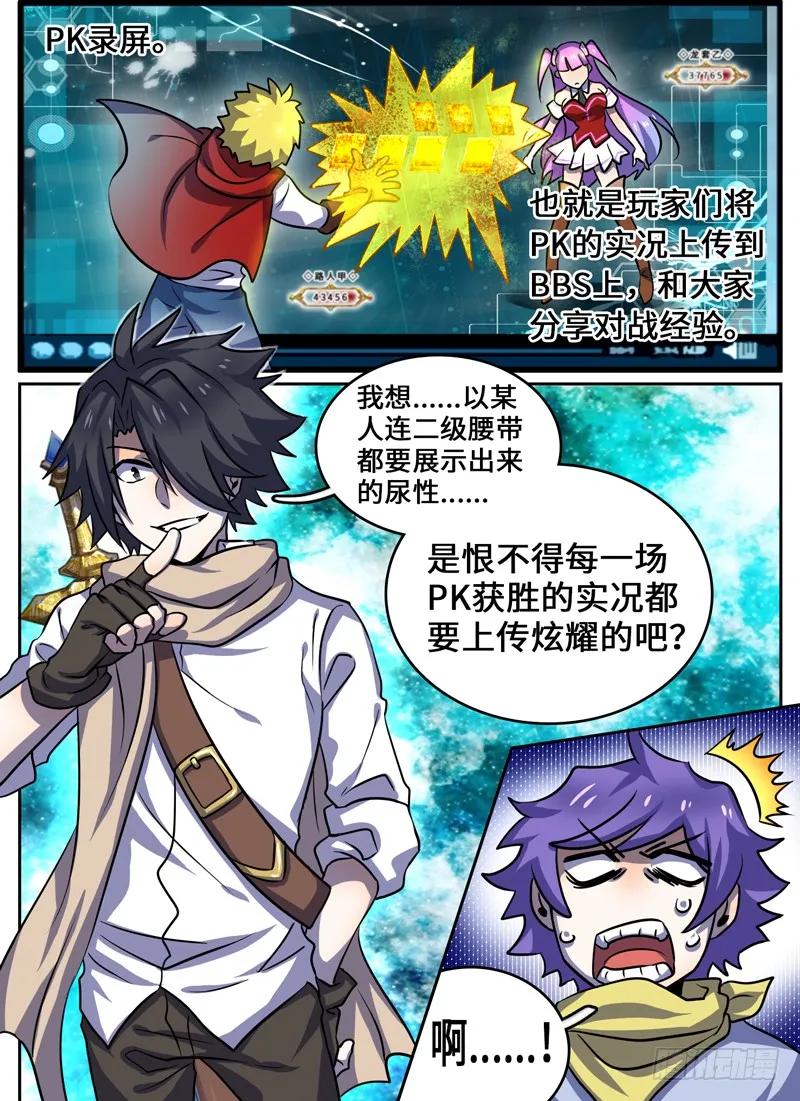 十一连勇者 Level·43 第6页