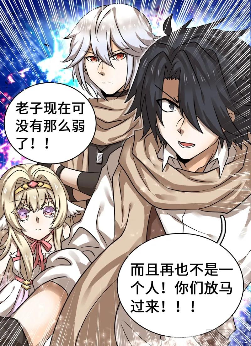 十一连勇者 Level·43 第12页