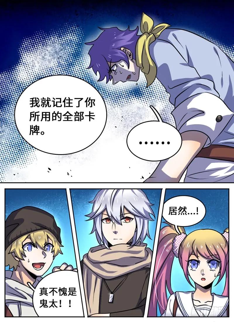 十一连勇者 Level·43 第8页