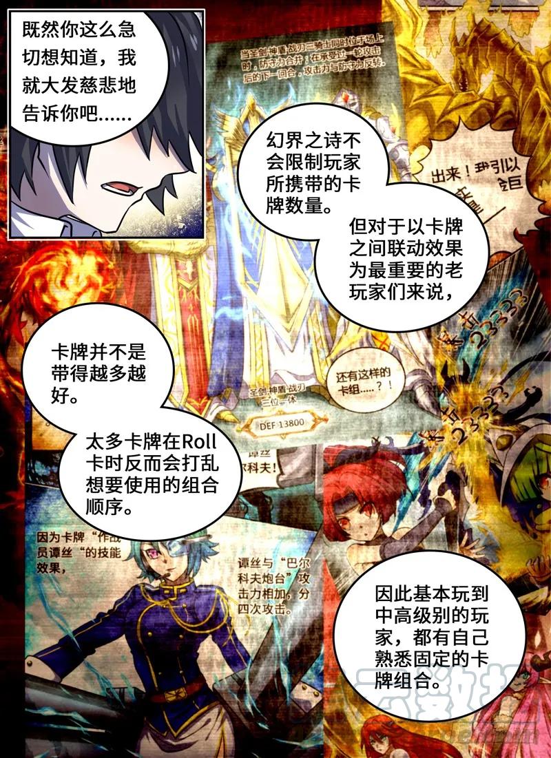 十一连勇者 Level·43 第3页