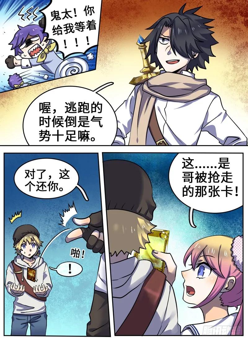十一连勇者 Level·44 第2页