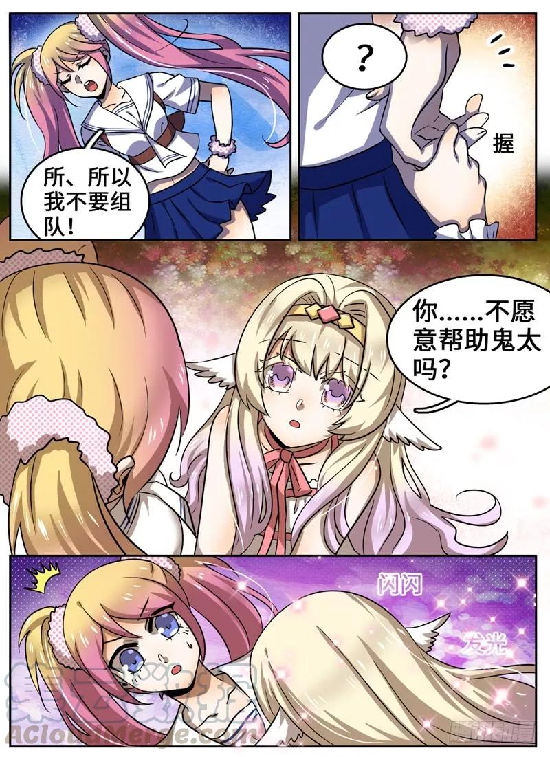 十一连勇者 Level·44 第7页