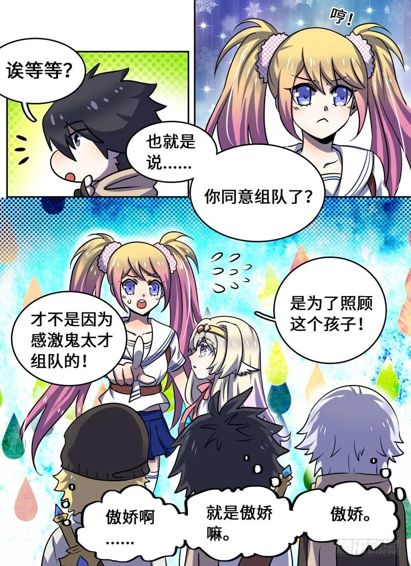 十一连勇者 Level·44 第10页