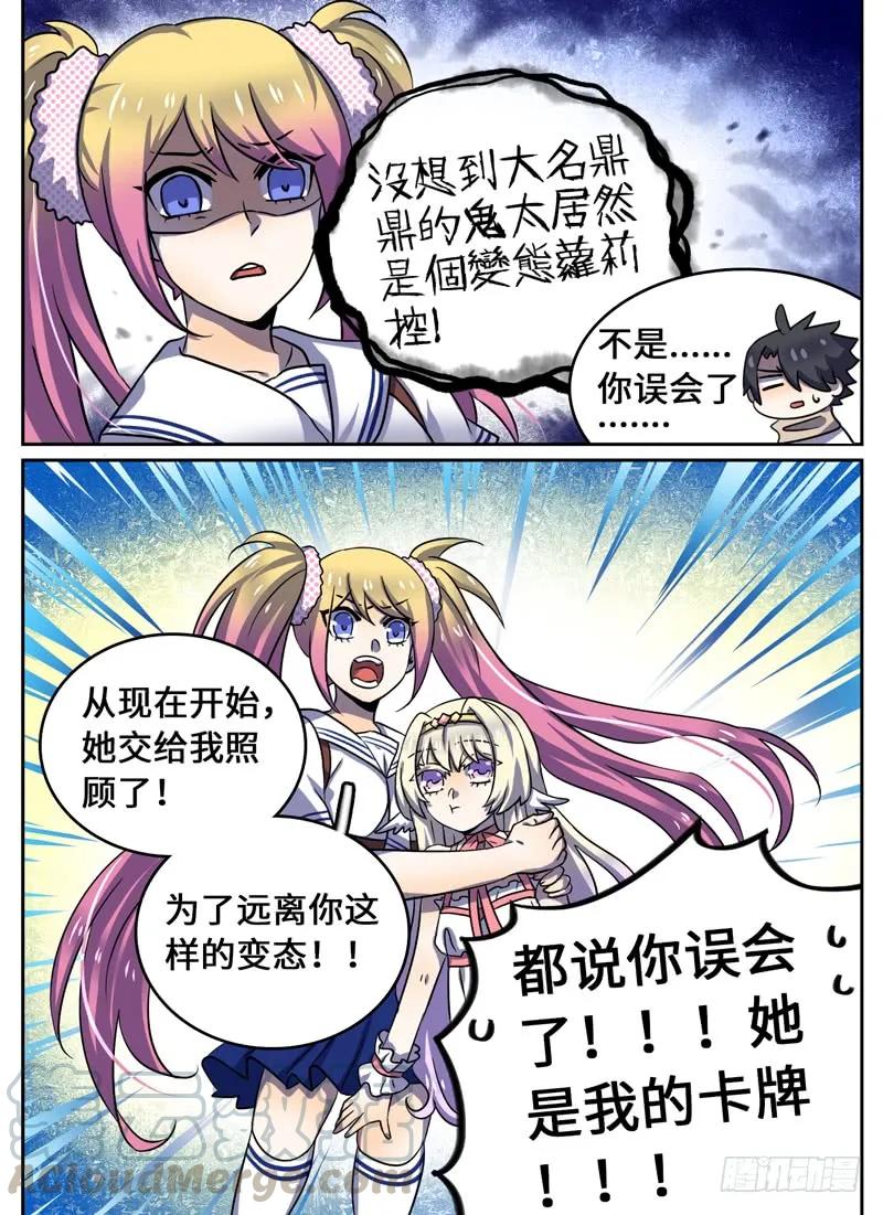 十一连勇者 Level·44 第9页
