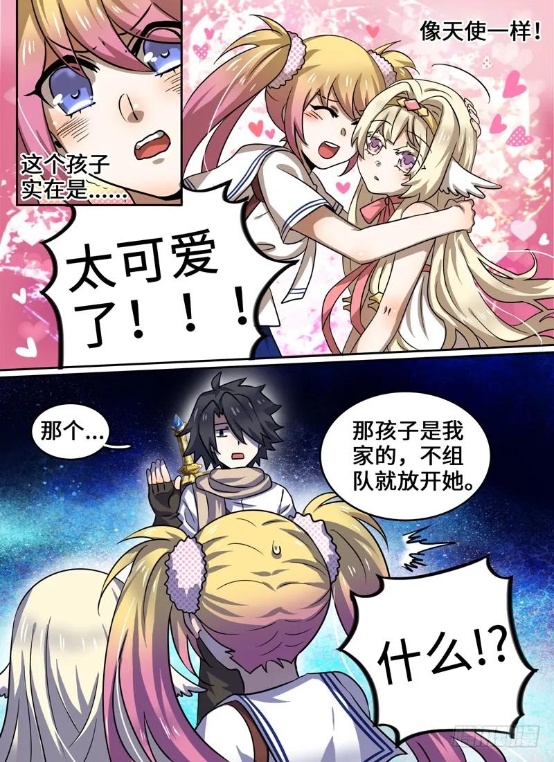 十一连勇者 Level·44 第8页