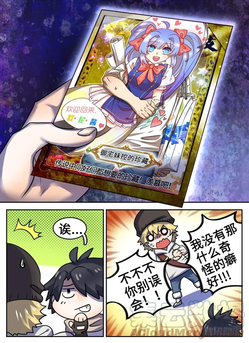 十一连勇者 Level·44 第3页