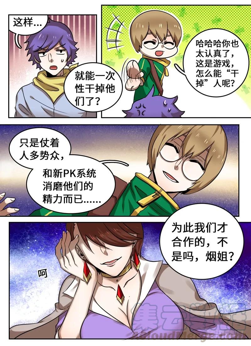 十一连勇者 Level·45 第5页