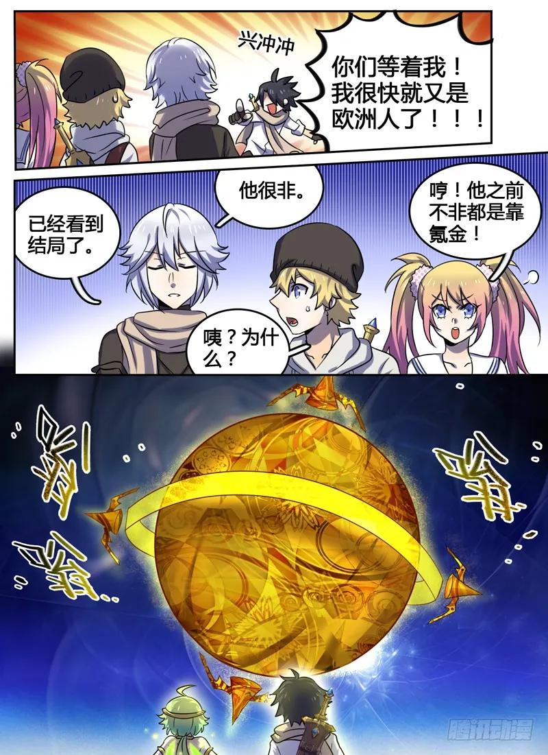十一连勇者 Level·45 第10页