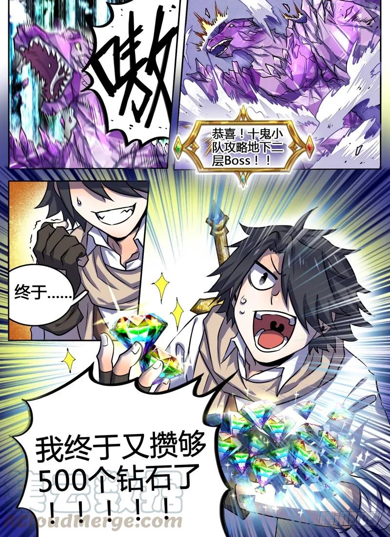 十一连勇者 Level·45 第9页