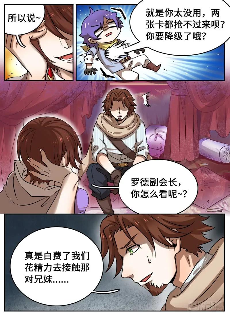 十一连勇者 Level·45 第2页