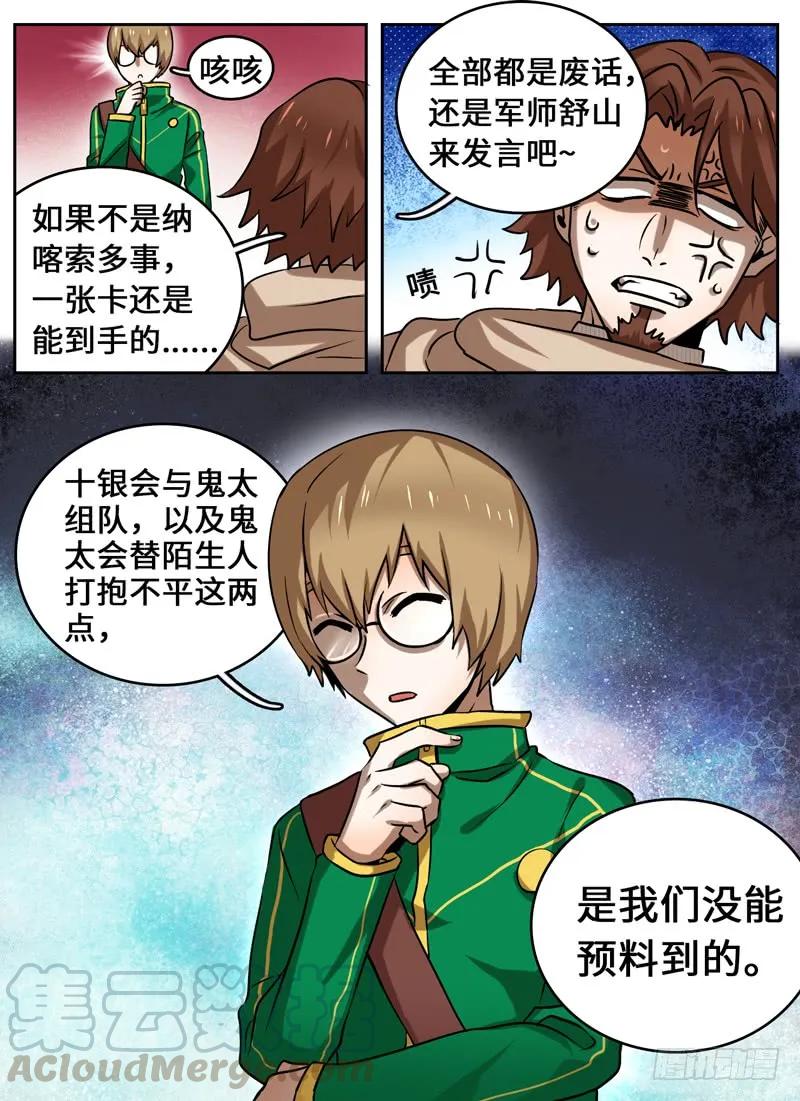 十一连勇者 Level·45 第3页