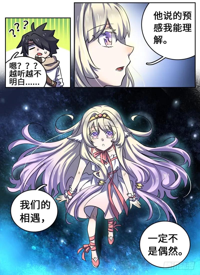 十一连勇者 Level·46 第6页