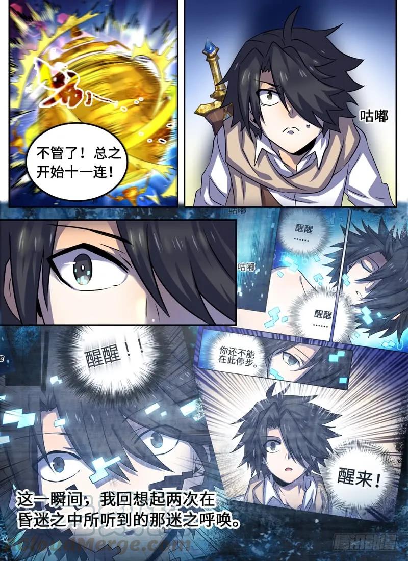 十一连勇者 Level·46 第7页