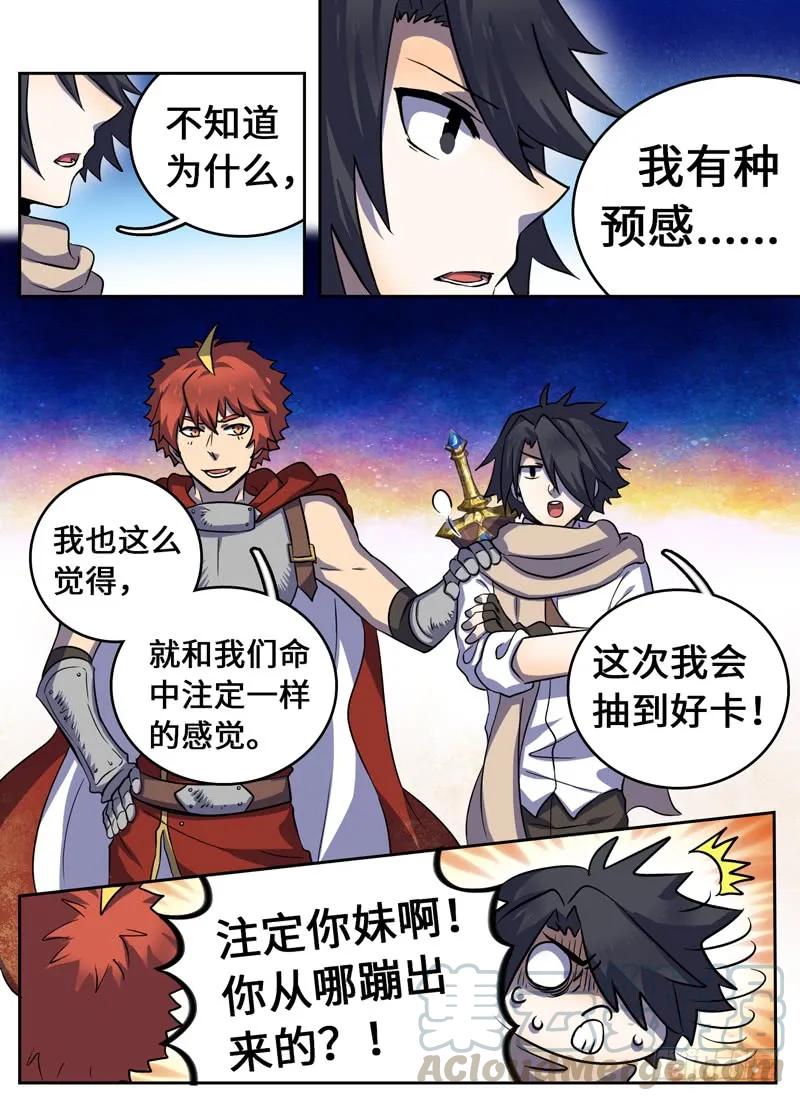 十一连勇者 Level·46 第3页