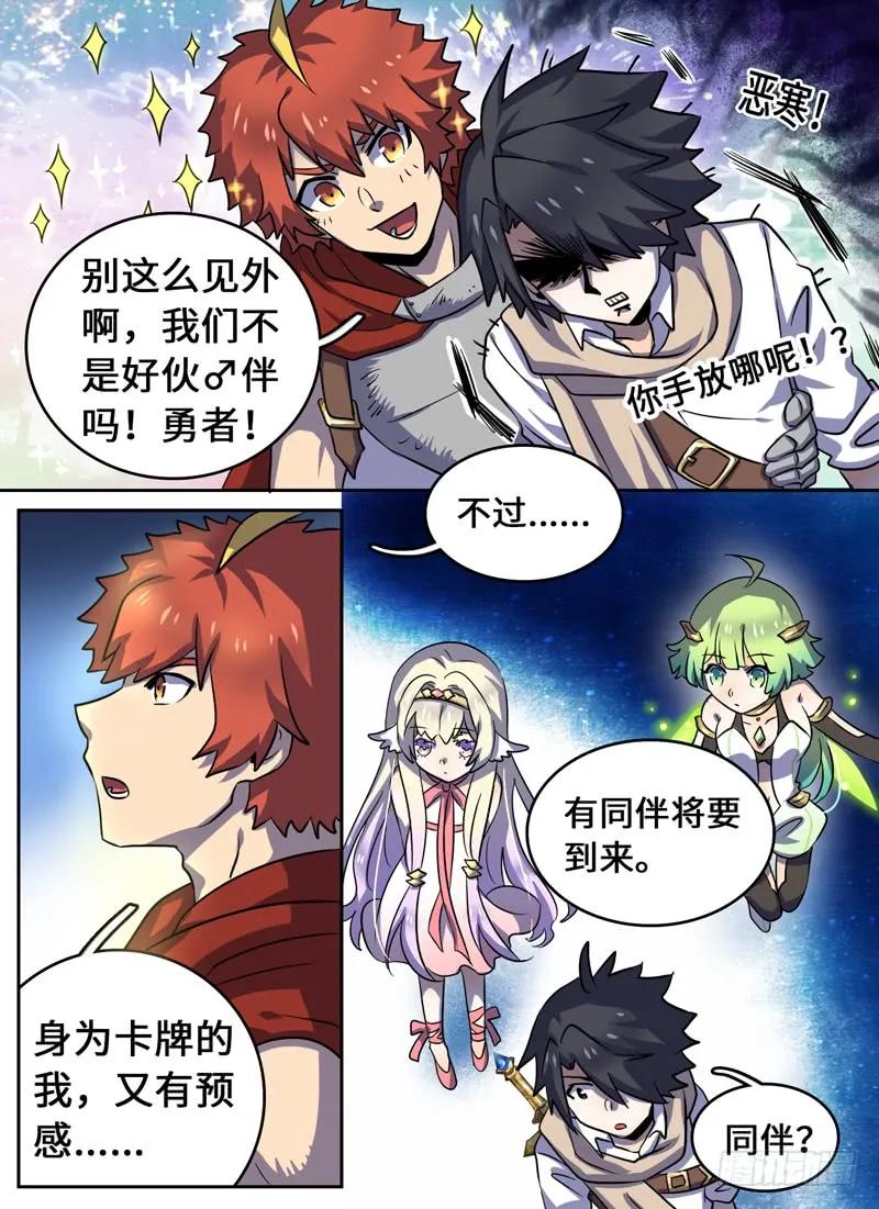 十一连勇者 Level·46 第4页