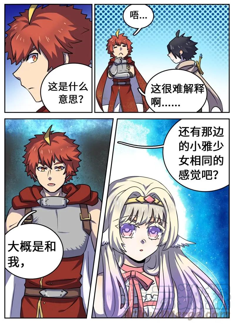 十一连勇者 Level·46 第5页