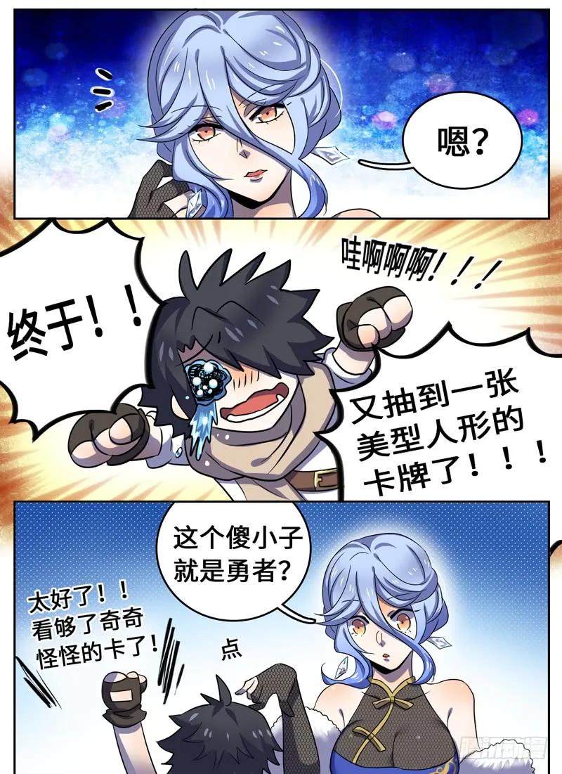 十一连勇者 Level·46 第10页
