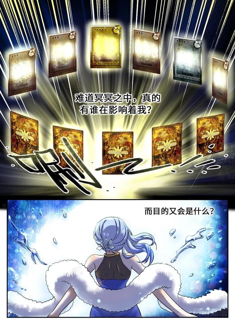十一连勇者 Level·46 第8页