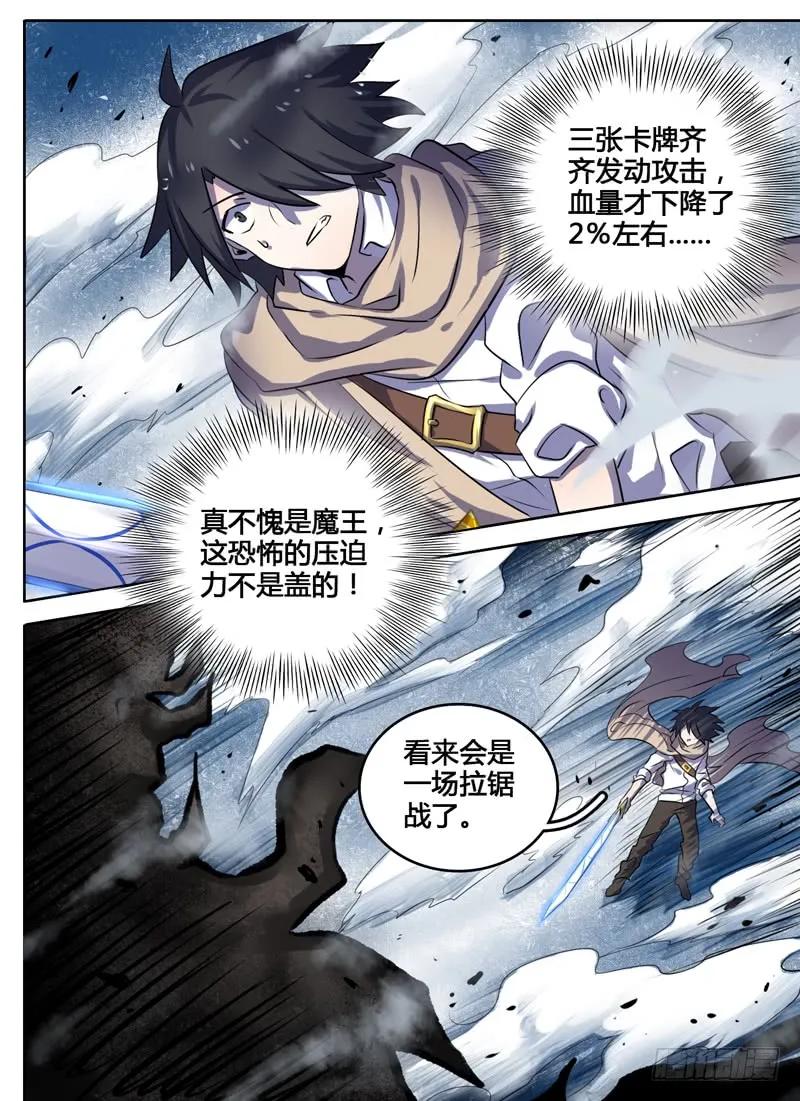 十一连勇者 Level·4 第14页
