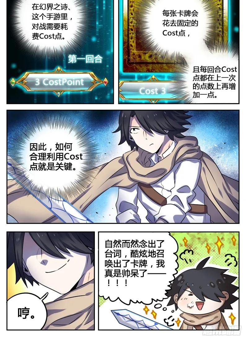 十一连勇者 Level·4 第10页