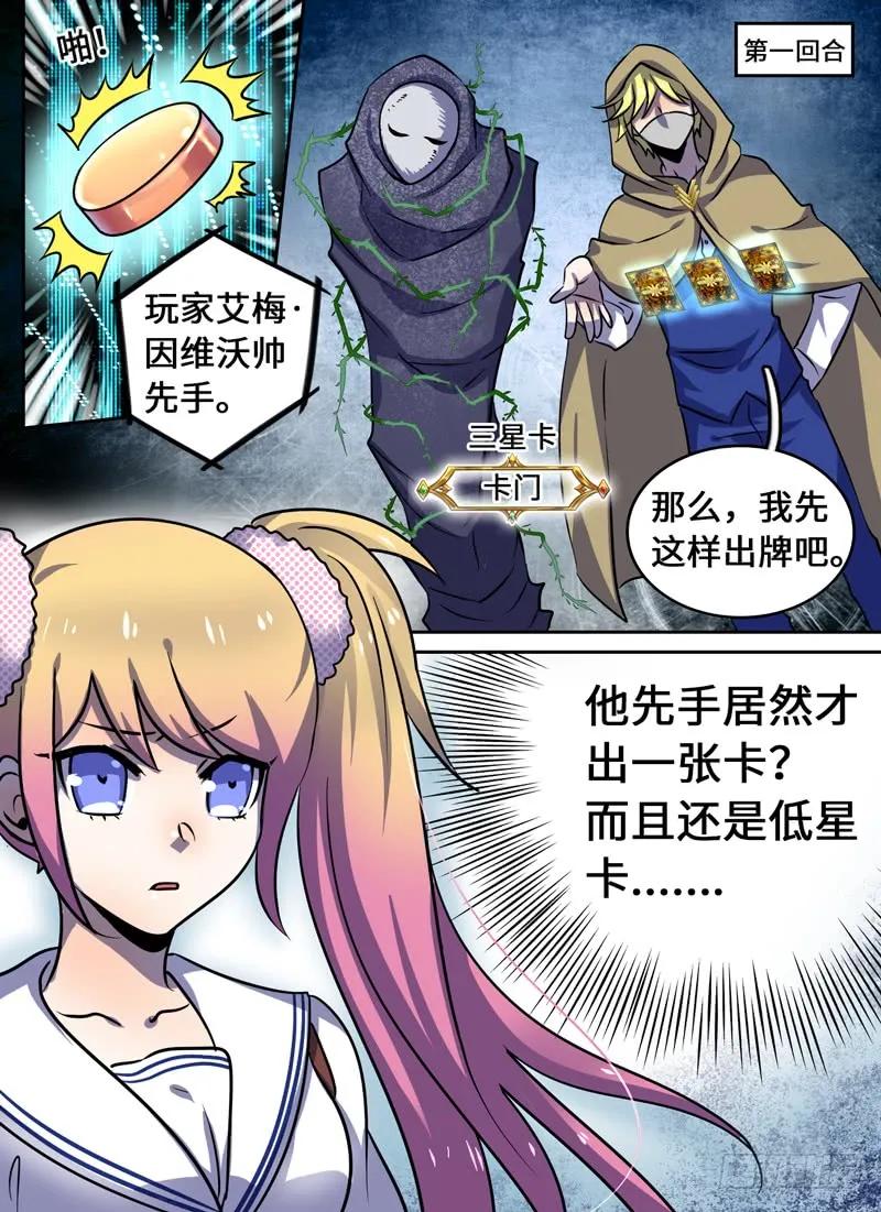 十一连勇者 Level·49 第2页