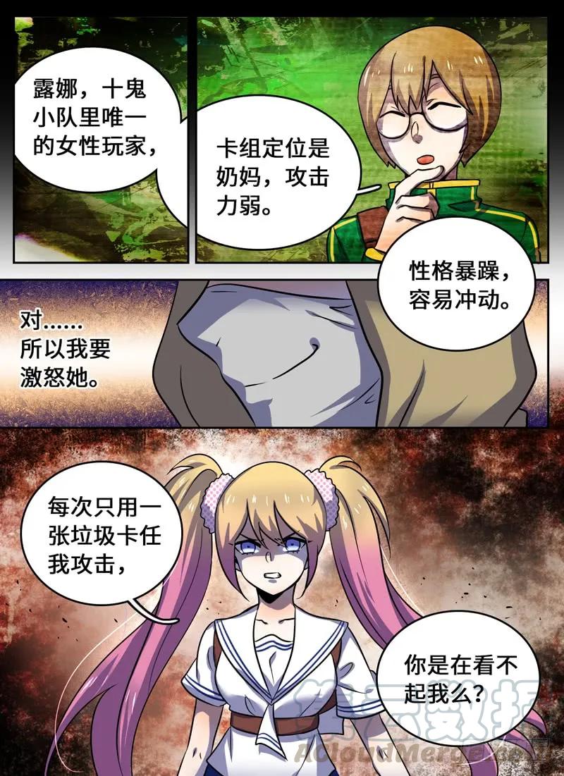 十一连勇者 Level·49 第5页