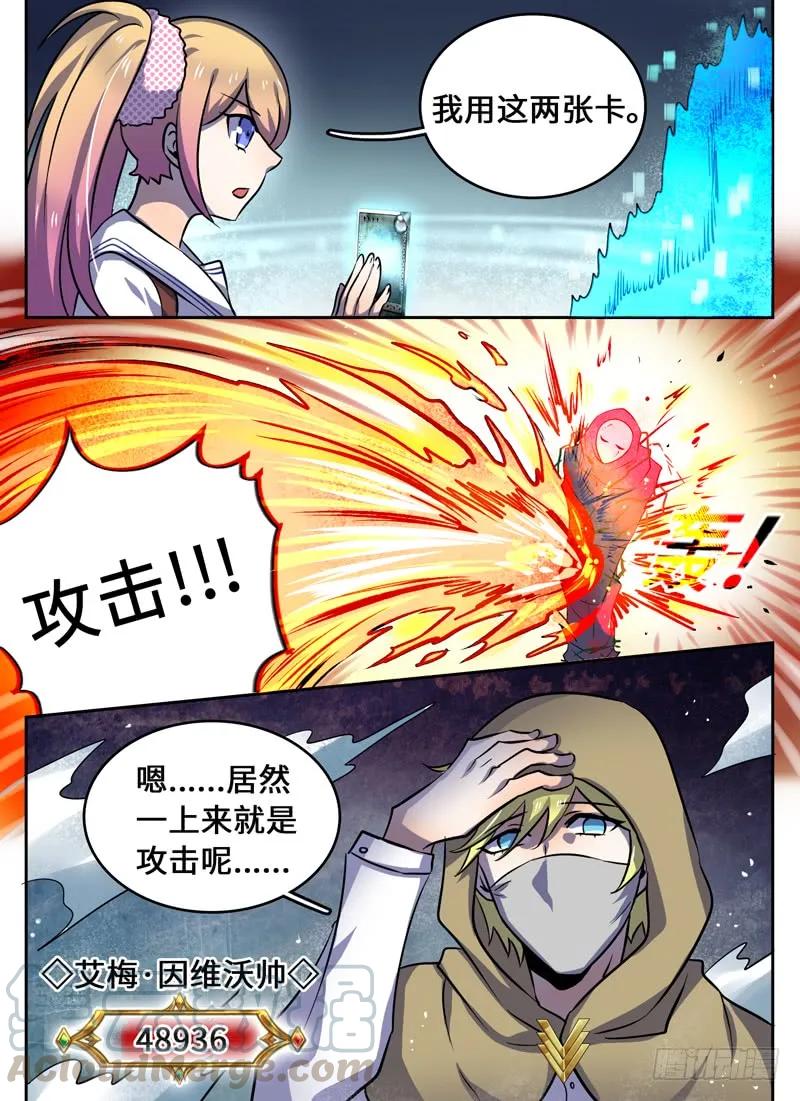 十一连勇者 Level·49 第3页