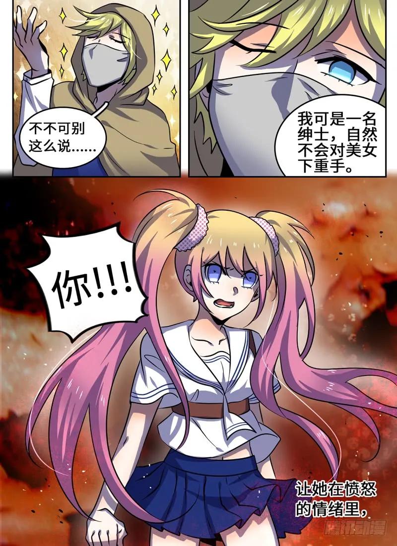 十一连勇者 Level·49 第6页