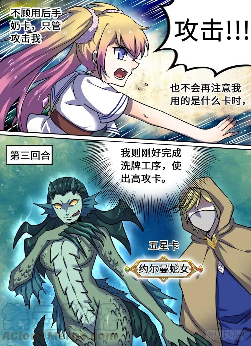十一连勇者 Level·49 第7页