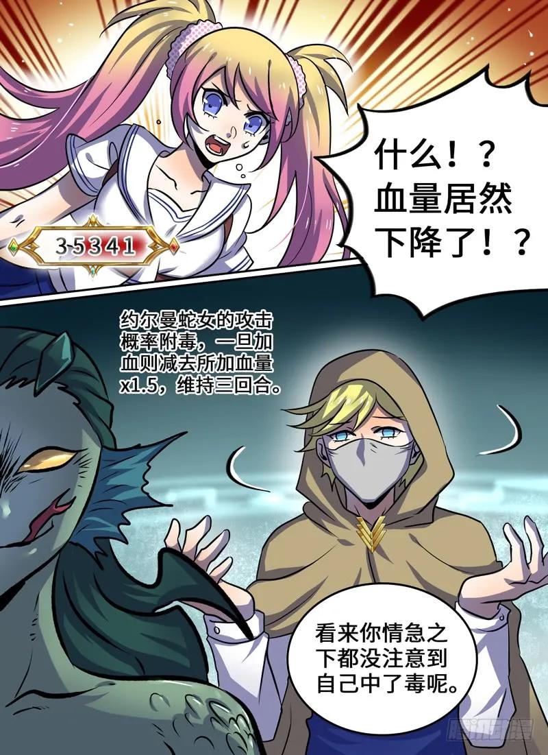 十一连勇者 Level·49 第10页