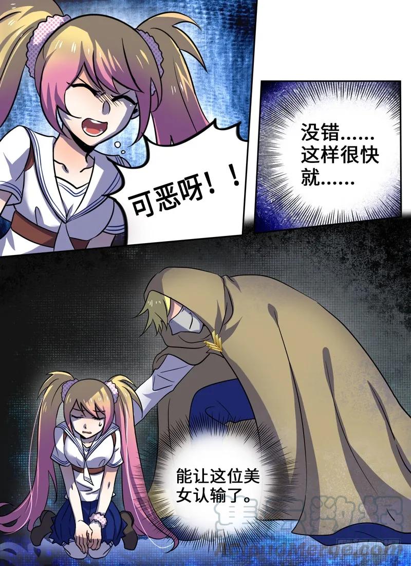十一连勇者 Level·49 第11页