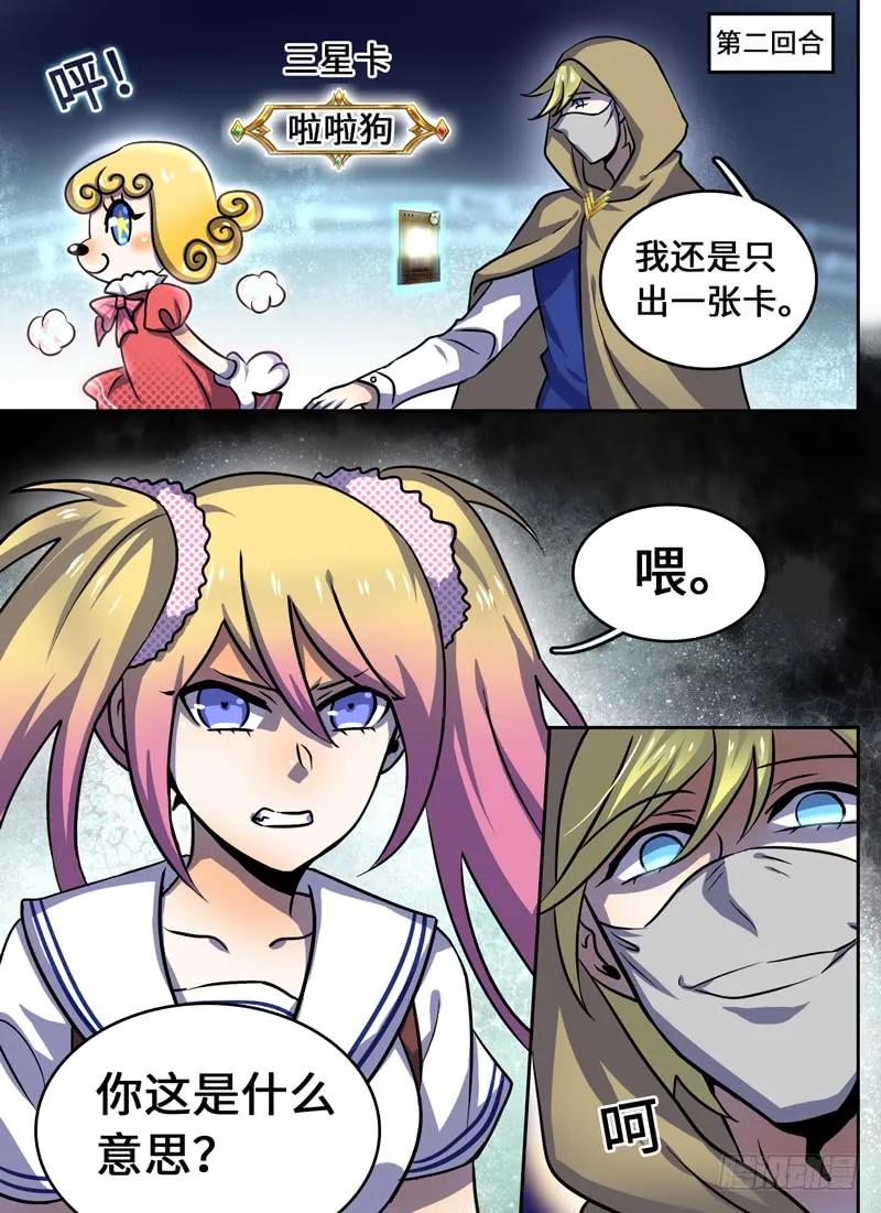 十一连勇者 Level·49 第4页